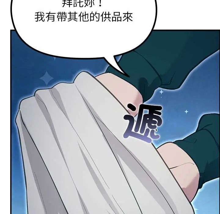 迷雾深处的诱惑 - 第33話 - page 90