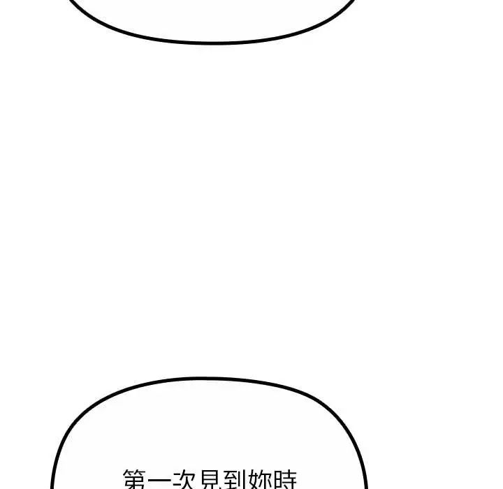 迷雾深处的诱惑 - 第33話 - page 100