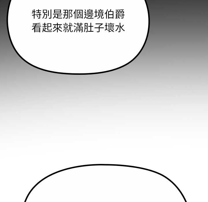 迷雾深处的诱惑 - 第33話 - page 112