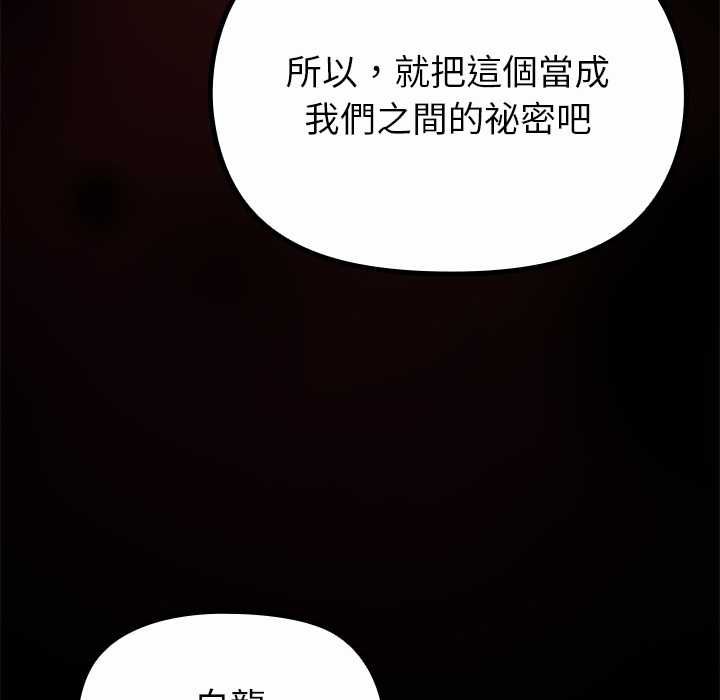 迷雾深处的诱惑 - 第33話 - page 157