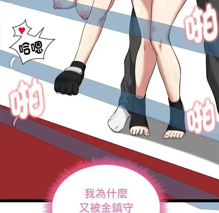 启动復仇系统 - 第37話 - page 10