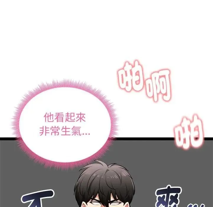 启动復仇系统 - 第37話 - page 14