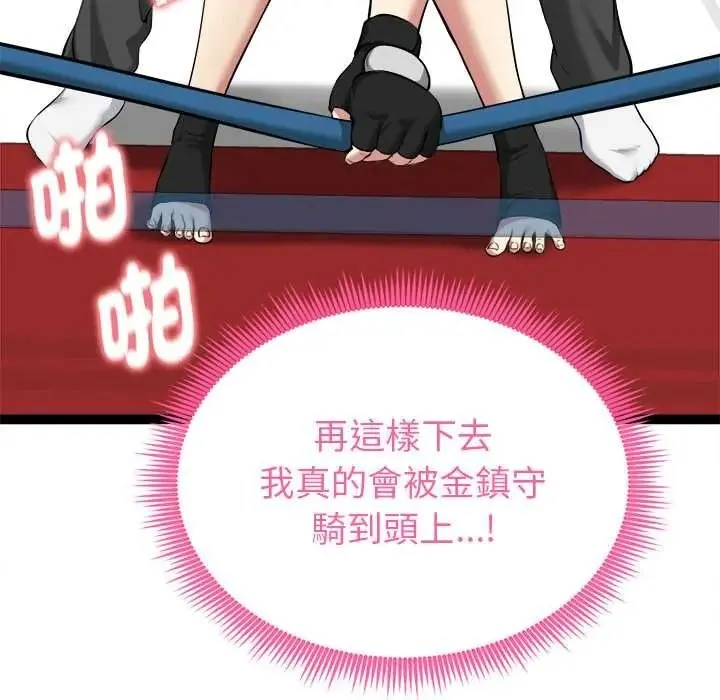 启动復仇系统 - 第37話 - page 20