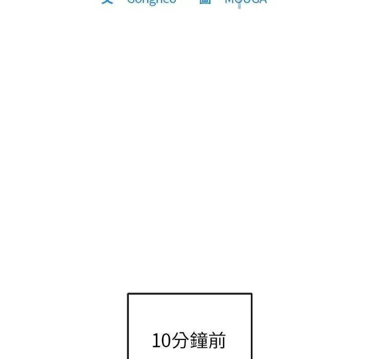 启动復仇系统 - 第37話 - page 23