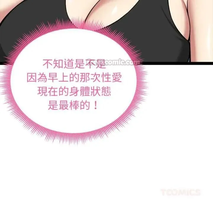 启动復仇系统 - 第37話 - page 30