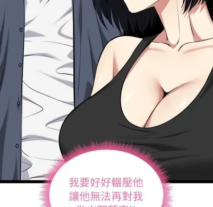 启动復仇系统 - 第37話 - page 38