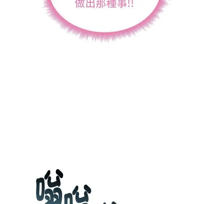 启动復仇系统 - 第37話 - page 39