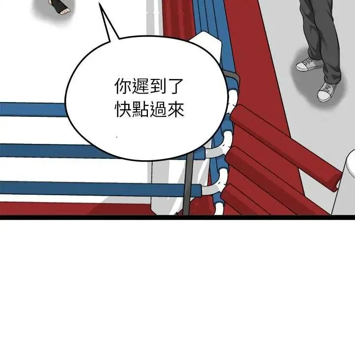启动復仇系统 - 第37話 - page 43