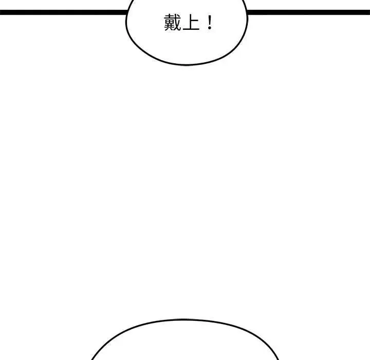 启动復仇系统 - 第37話 - page 49