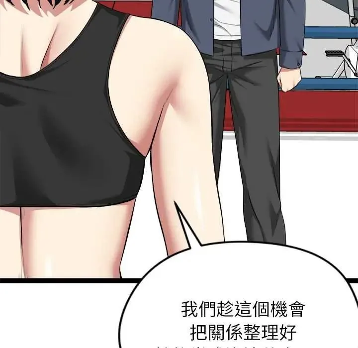 启动復仇系统 - 第37話 - page 51