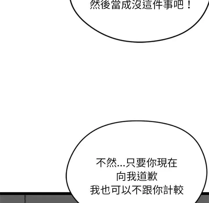 启动復仇系统 - 第37話 - page 52
