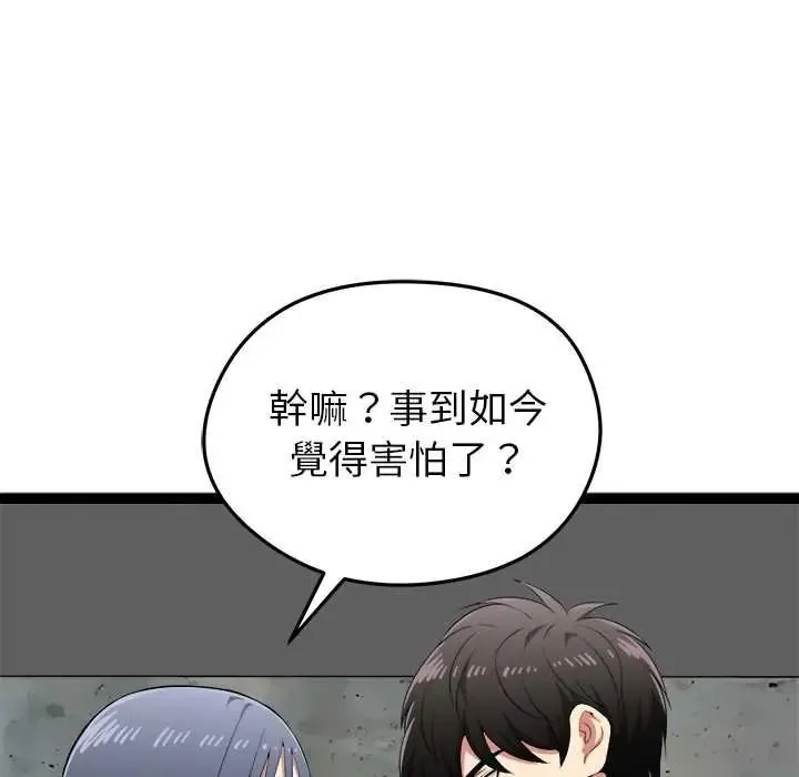 启动復仇系统 - 第37話 - page 59