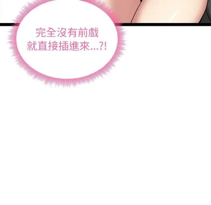 启动復仇系统 - 第37話 - page 74