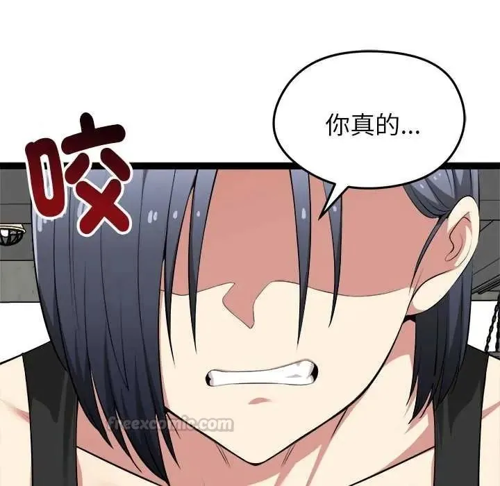 启动復仇系统 - 第37話 - page 75