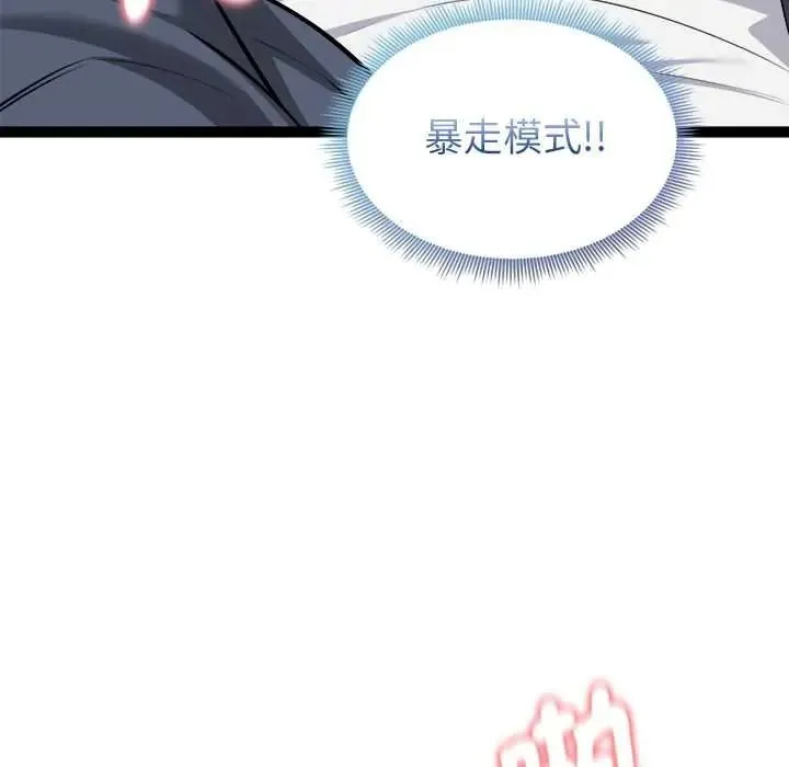 启动復仇系统 - 第37話 - page 91