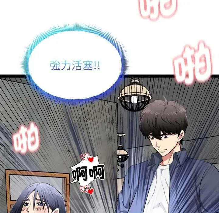 启动復仇系统 - 第37話 - page 92