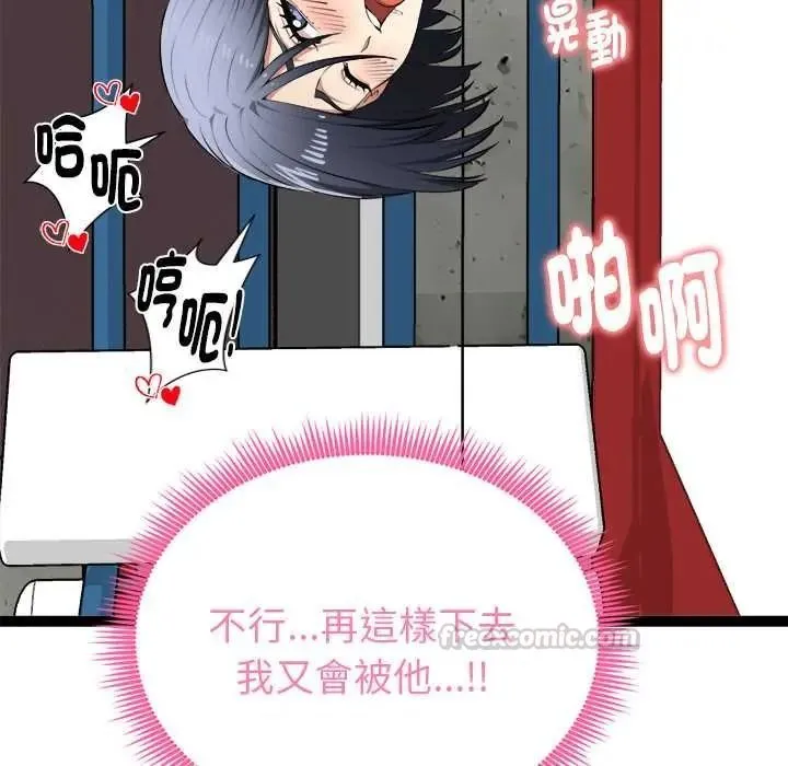 启动復仇系统 - 第37話 - page 105