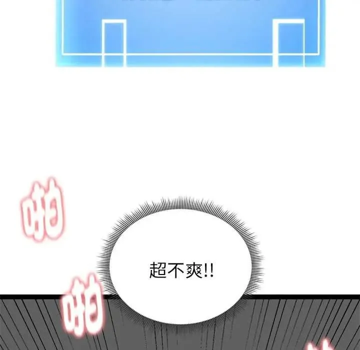 启动復仇系统 - 第37話 - page 110