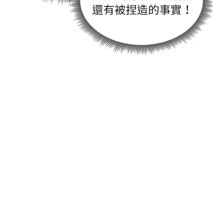 启动復仇系统 - 第37話 - page 113