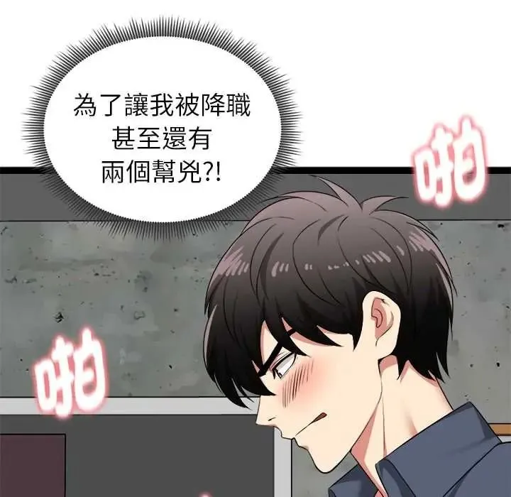 启动復仇系统 - 第37話 - page 114