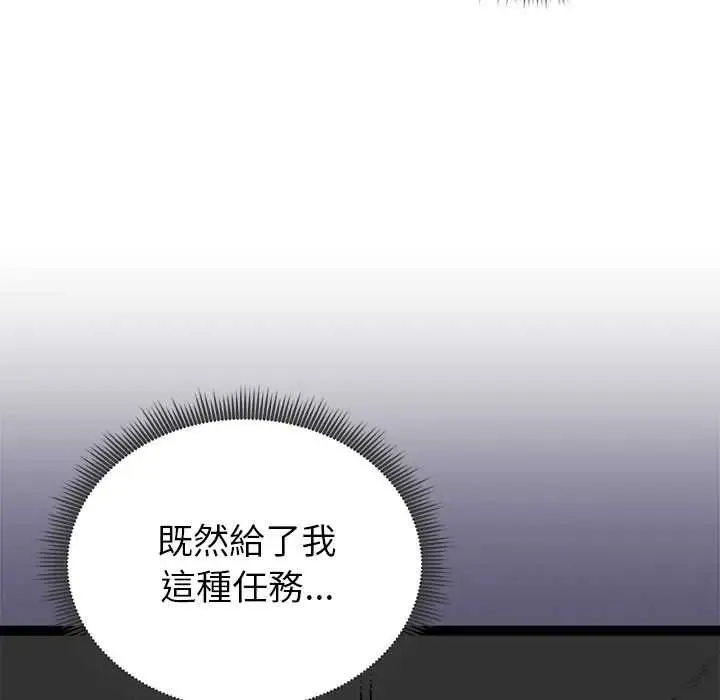 启动復仇系统 - 第37話 - page 116