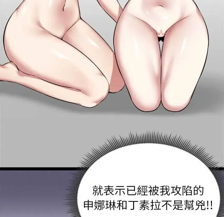启动復仇系统 - 第37話 - page 118