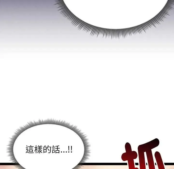 启动復仇系统 - 第37話 - page 119