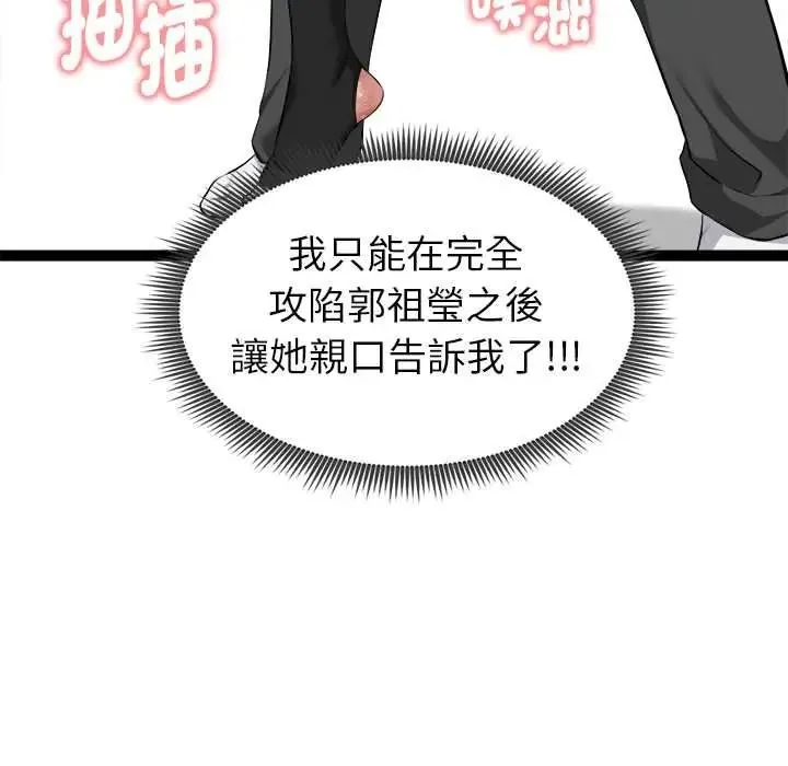 启动復仇系统 - 第37話 - page 123