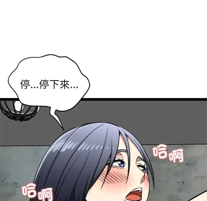 启动復仇系统 - 第37話 - page 124