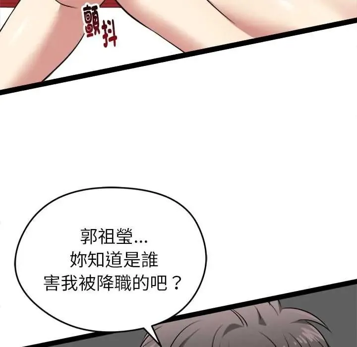 启动復仇系统 - 第37話 - page 126