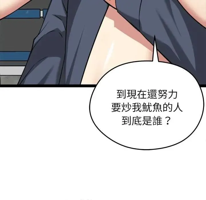 启动復仇系统 - 第37話 - page 128