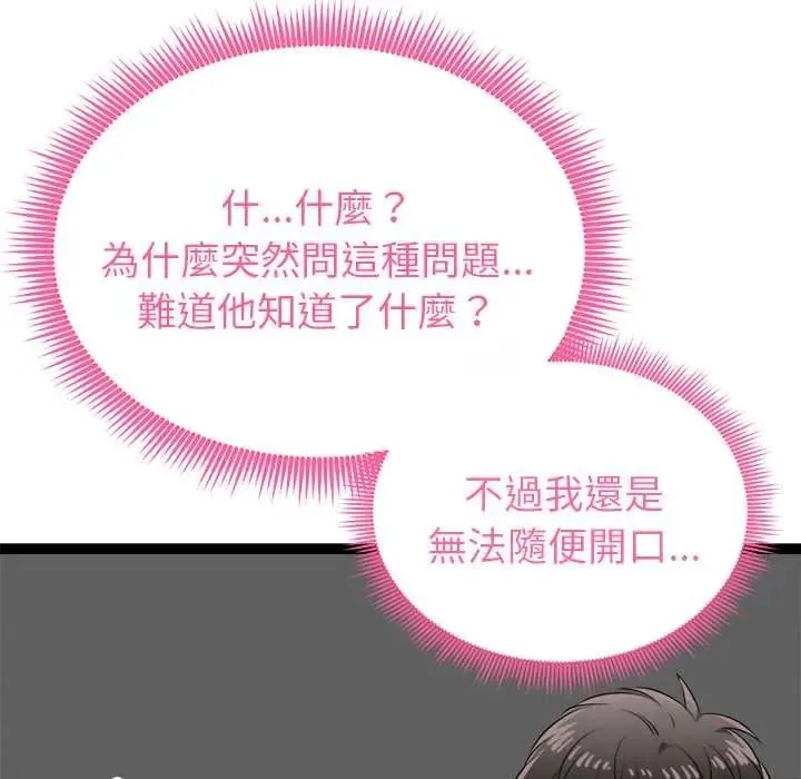 启动復仇系统 - 第37話 - page 129