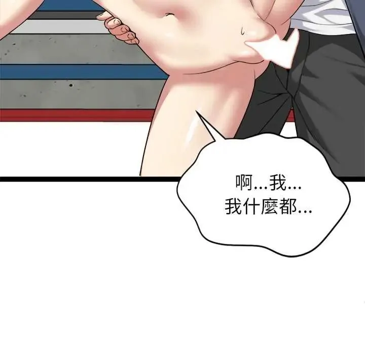 启动復仇系统 - 第37話 - page 131