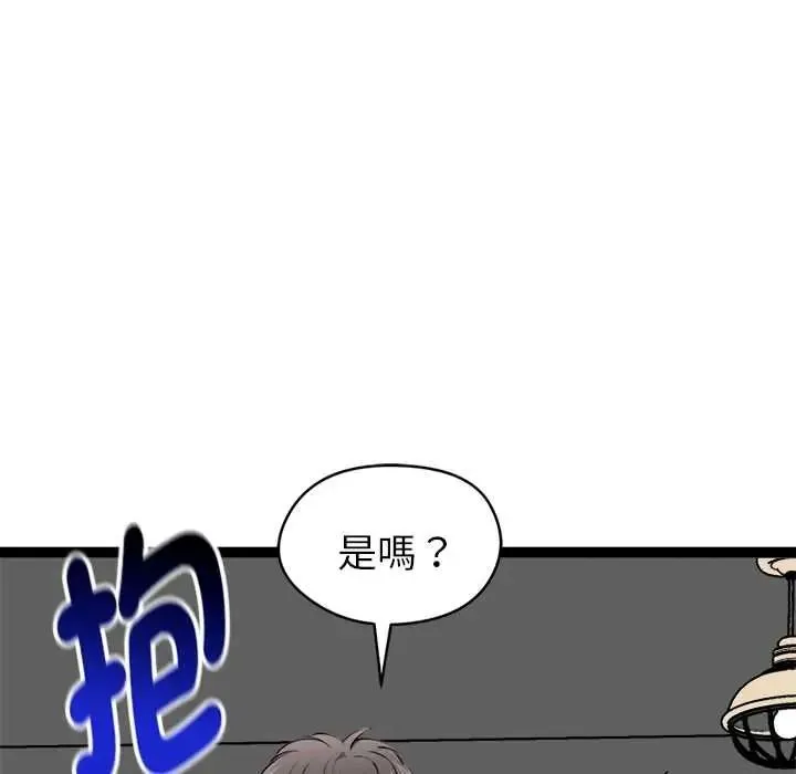 启动復仇系统 - 第37話 - page 132