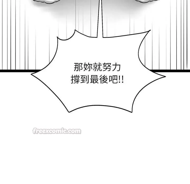 启动復仇系统 - 第37話 - page 135