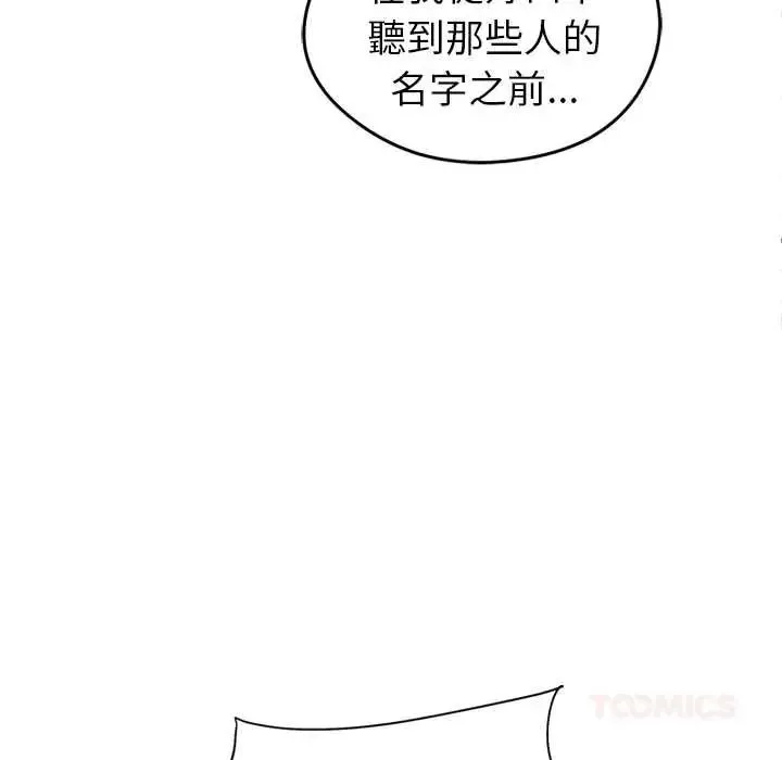 启动復仇系统 - 第37話 - page 138