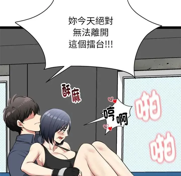 启动復仇系统 - 第37話 - page 139