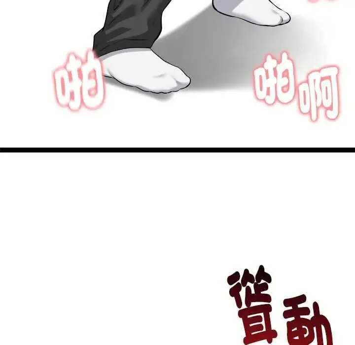 启动復仇系统 - 第37話 - page 141