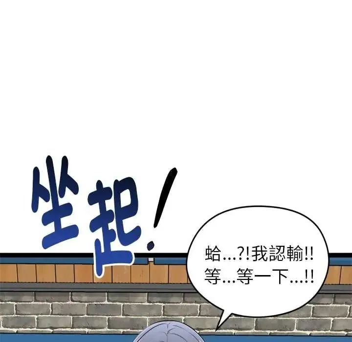 启动復仇系统 - 第37話 - page 156