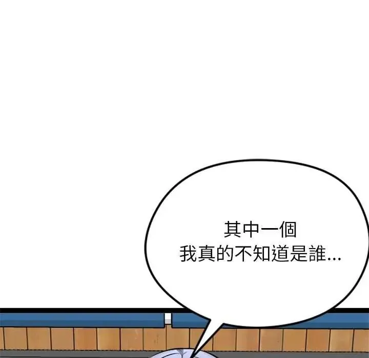 启动復仇系统 - 第37話 - page 159