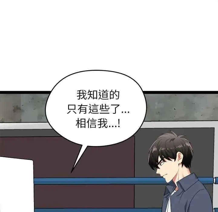 启动復仇系统 - 第37話 - page 162