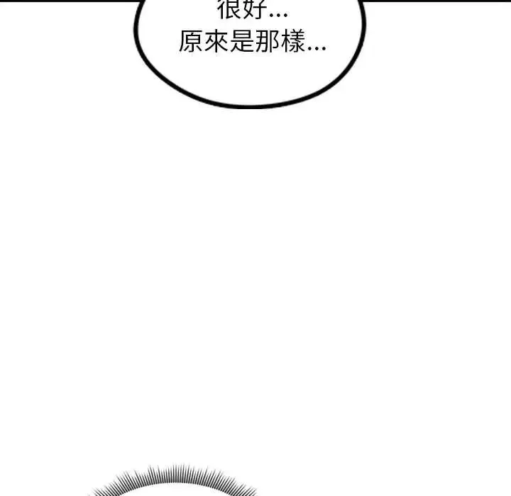 启动復仇系统 - 第37話 - page 164