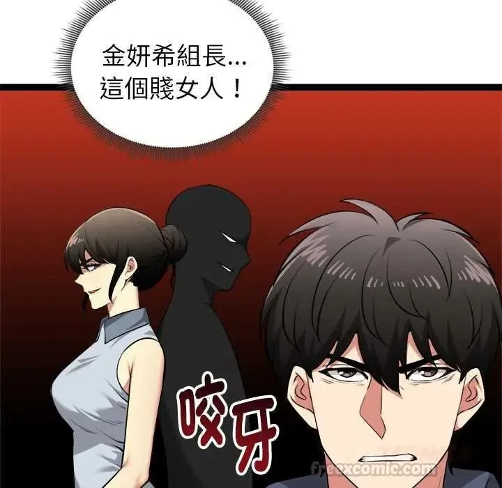 启动復仇系统 - 第37話 - page 165