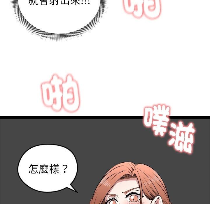 启动復仇系统 - 第42話 - page 25