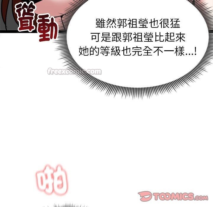 启动復仇系统 - 第42話 - page 30