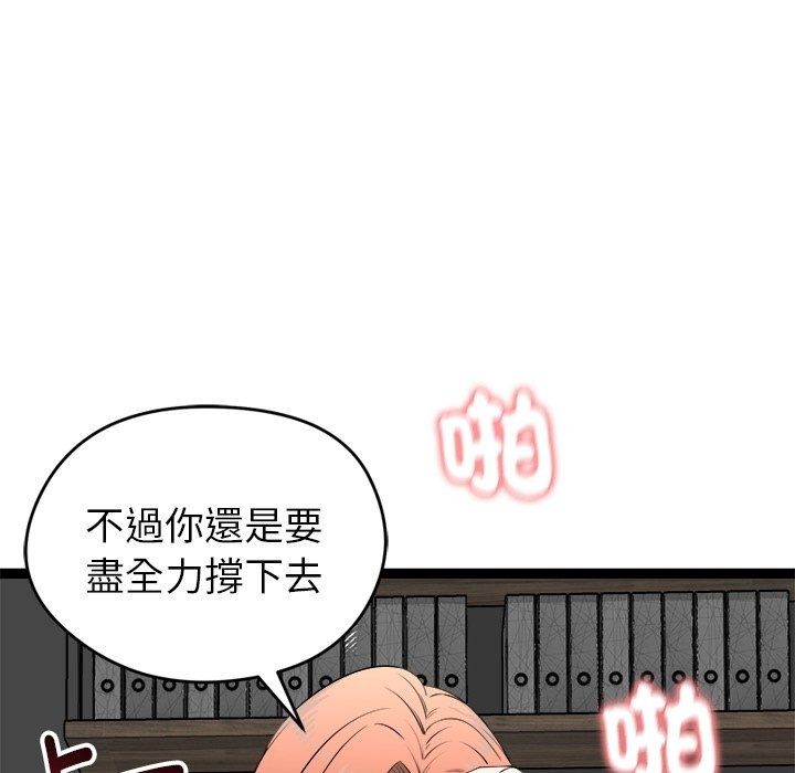 启动復仇系统 - 第42話 - page 33