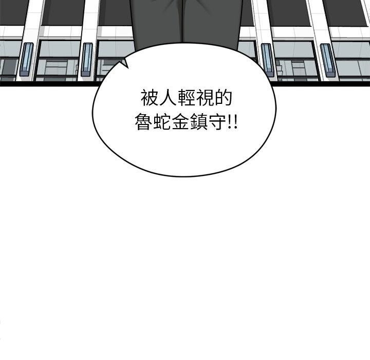 启动復仇系统 - 第42話 - page 40