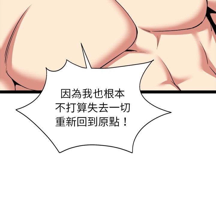 启动復仇系统 - 第42話 - page 44