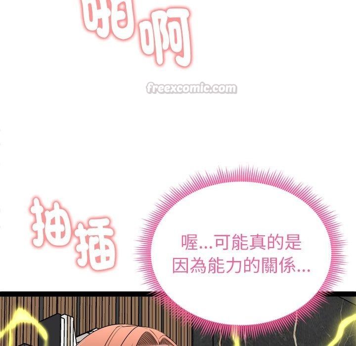 启动復仇系统 - 第42話 - page 60