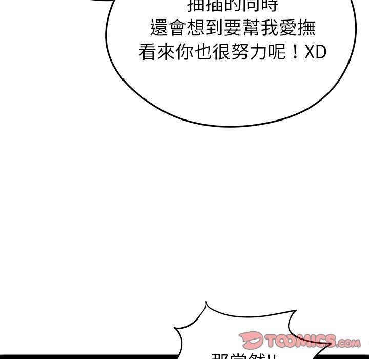 启动復仇系统 - 第42話 - page 66